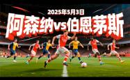 开云APP-阿森纳在主场全取三分，晋级