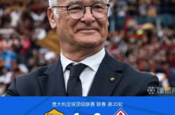 开云体育APP下载-罗马神奇逆转，晋级欧洲联赛下一轮