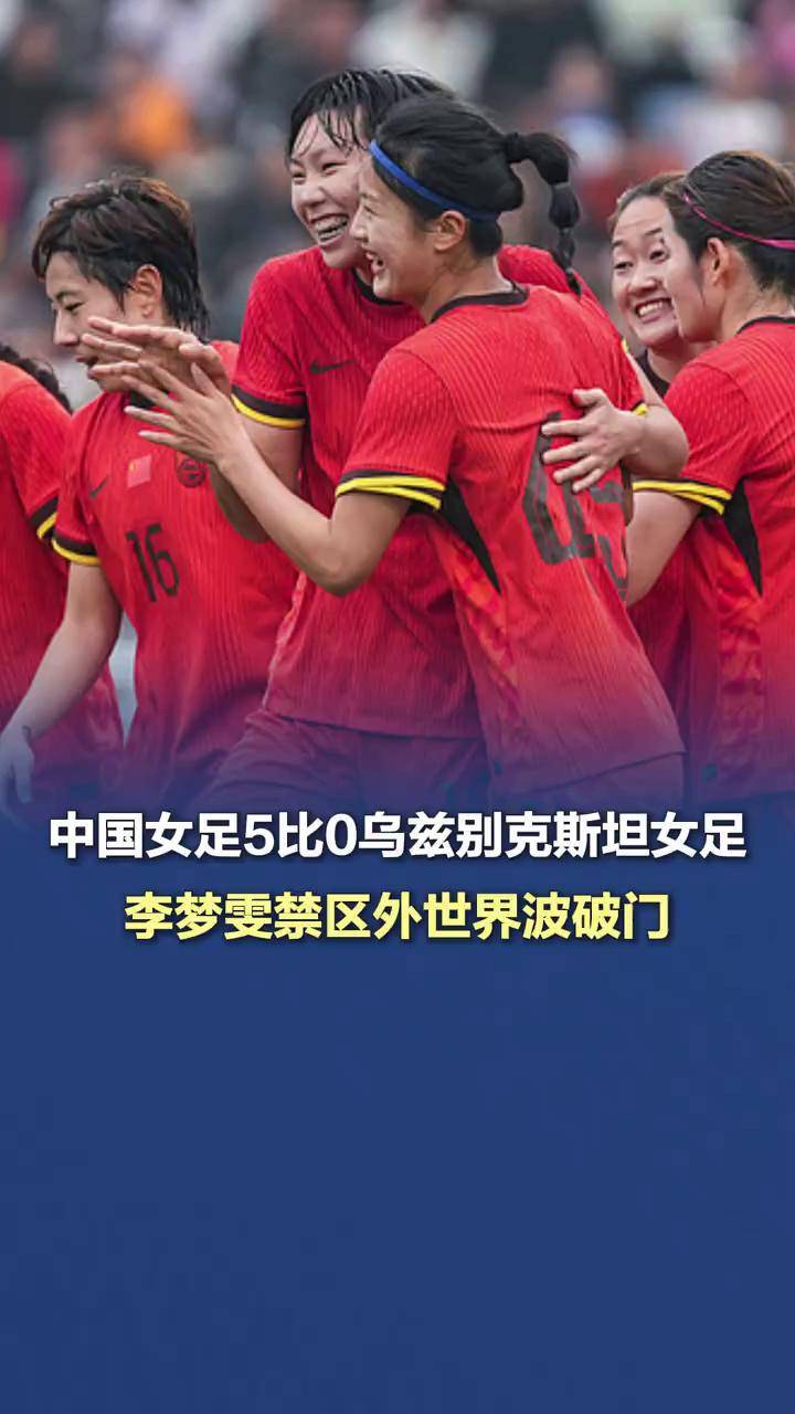 妙手回春!中国女足重返强者榜首 妙手回春!中国女足重返强者榜首