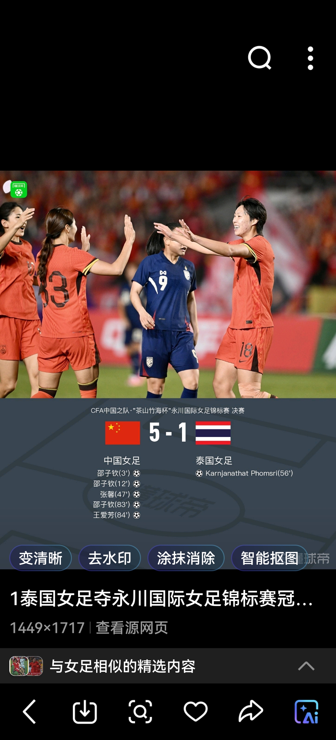 热议：女足比赛决赛引爆全网热议