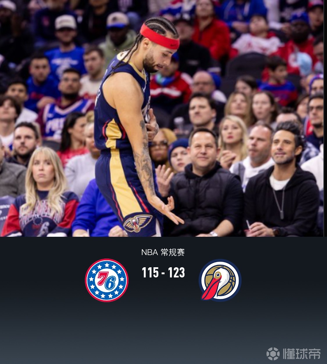 鹈鹕击败76人，英格拉姆轰下三双