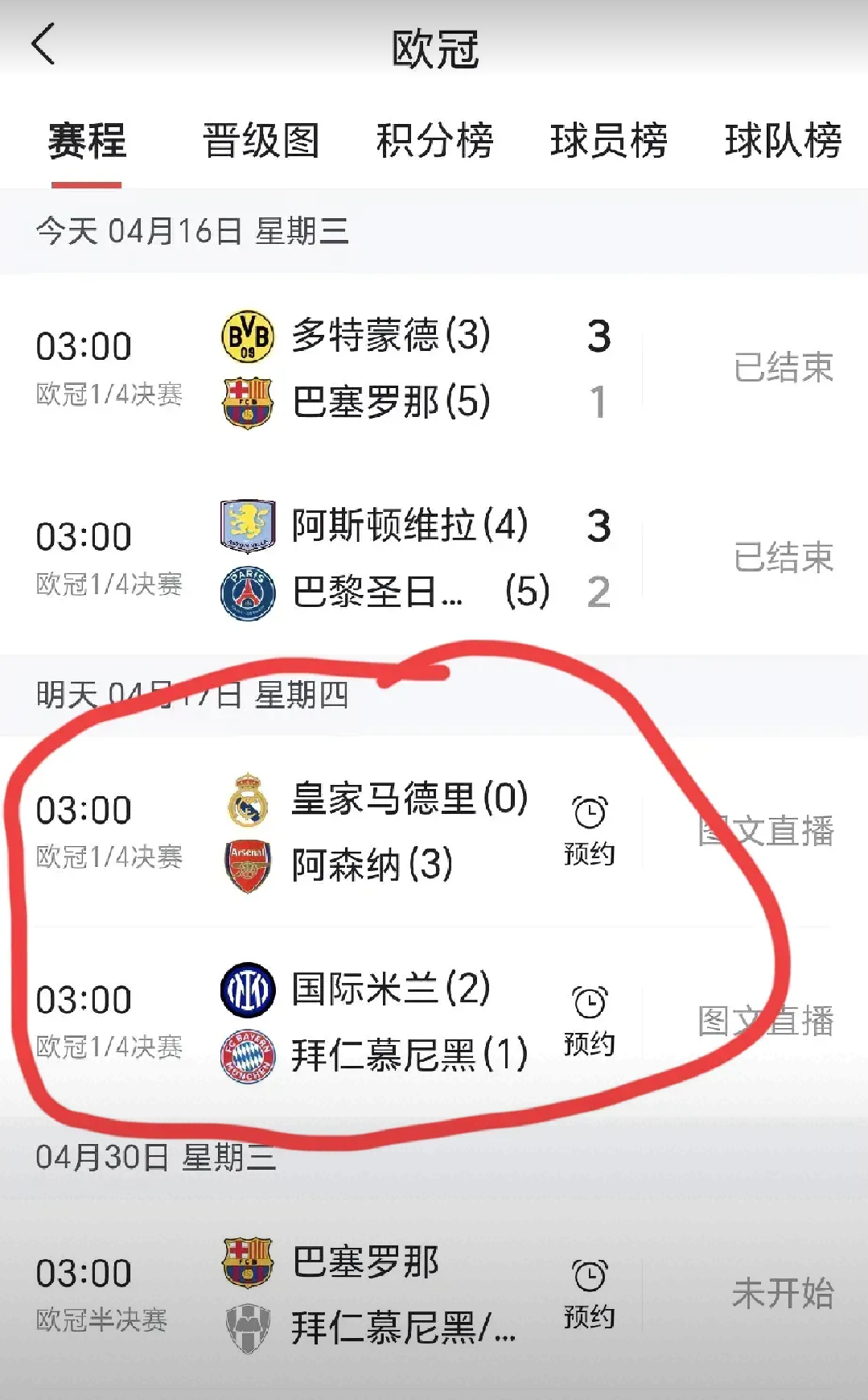 欧洲豪门对话：拜仁胜利晋级